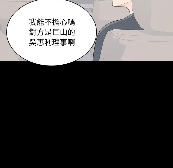 漫画《豪门千金的男人》第11话第19张图