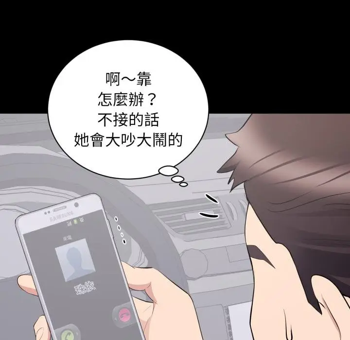 漫画《豪门千金的男人》第11话第46张图