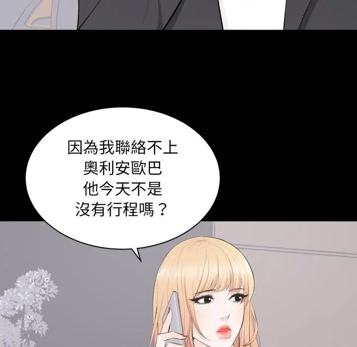 漫画《豪门千金的男人》第11话第49张图