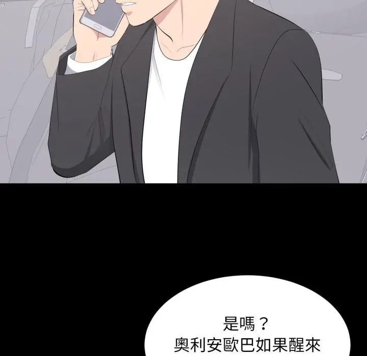 漫画《豪门千金的男人》第11话第52张图