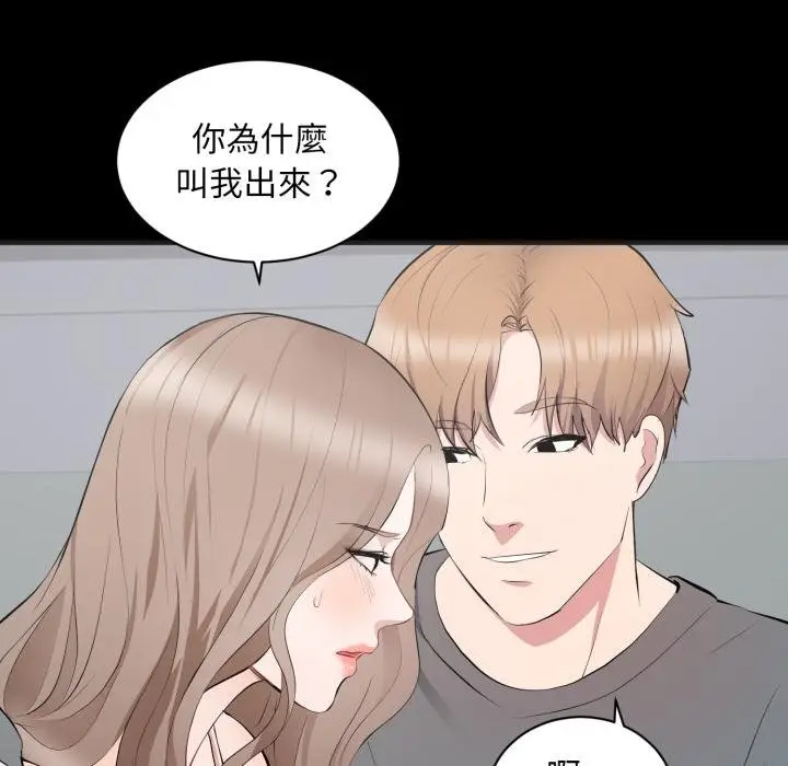 漫画《豪门千金的男人》第11话第59张图
