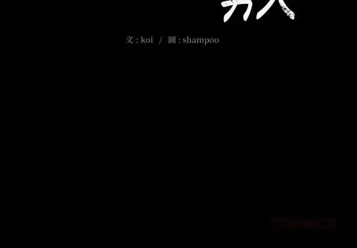 漫画《豪门千金的男人》第13话第2张图