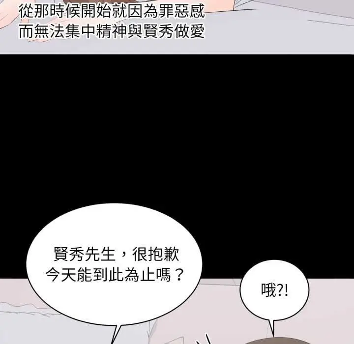 漫画《豪门千金的男人》第13话第46张图