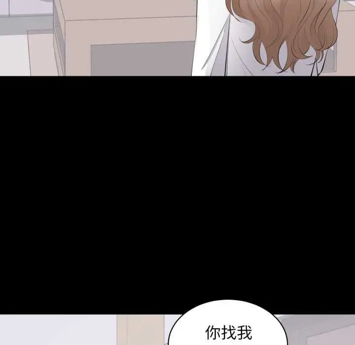 漫画《豪门千金的男人》第13话第76张图