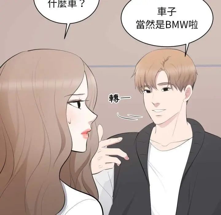 漫画《豪门千金的男人》第13话第84张图