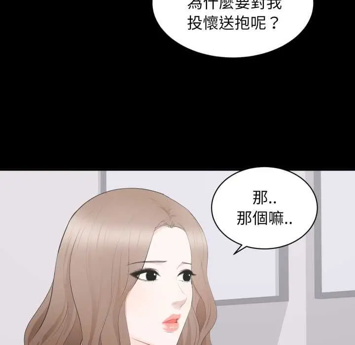 漫画《豪门千金的男人》第14话第103张图