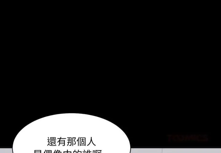 漫画《豪门千金的男人》第14话第2张图
