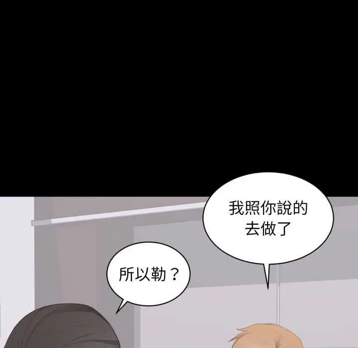 漫画《豪门千金的男人》第14话第24张图