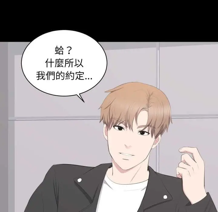 漫画《豪门千金的男人》第14话第26张图