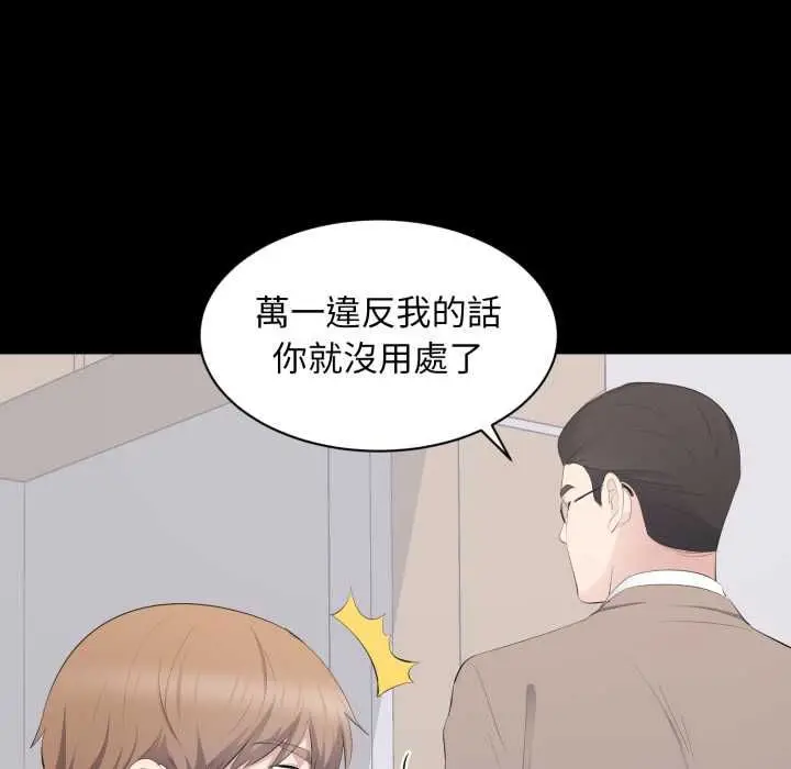 漫画《豪门千金的男人》第14话第36张图