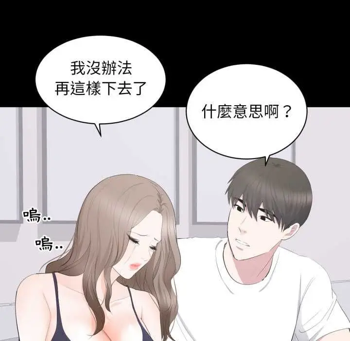 漫画《豪门千金的男人》第14话第53张图