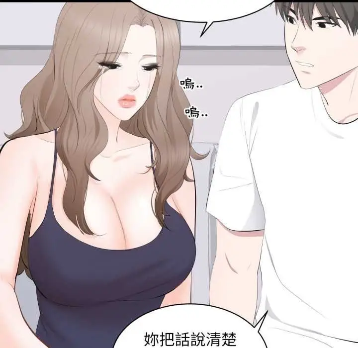 漫画《豪门千金的男人》第14话第55张图