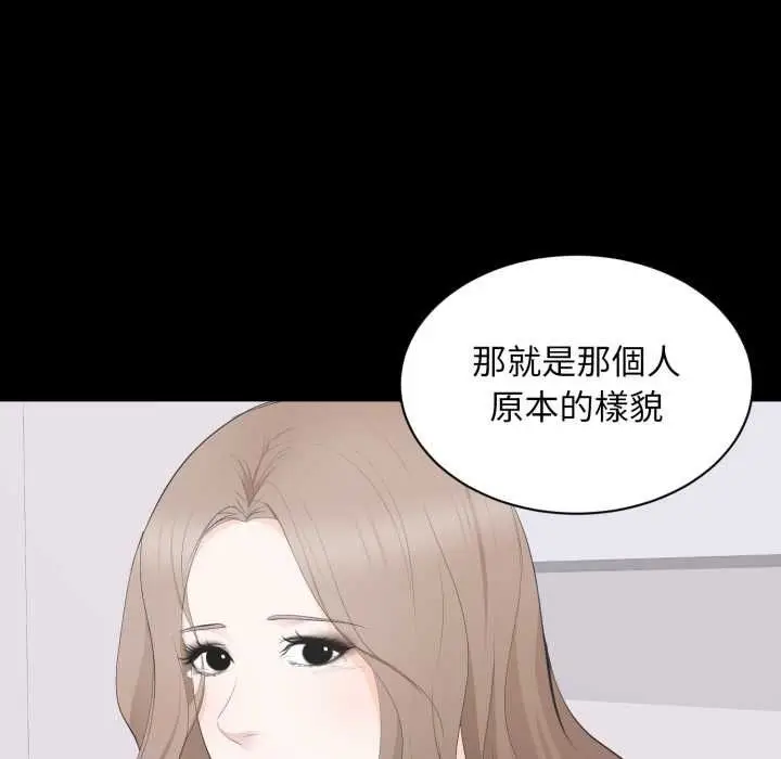 漫画《豪门千金的男人》第14话第68张图