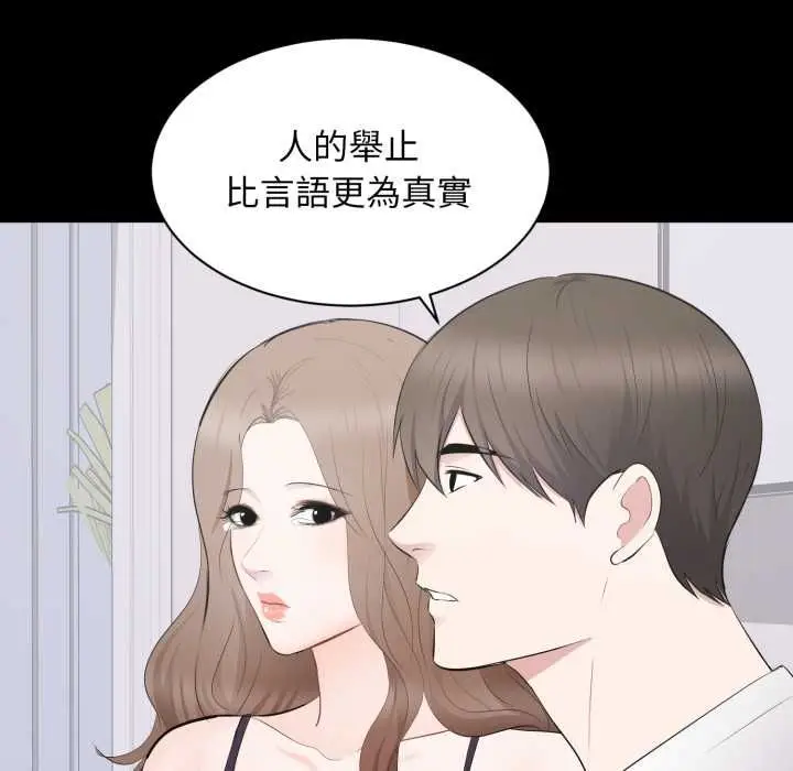 漫画《豪门千金的男人》第14话第70张图