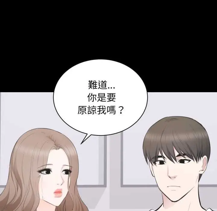 漫画《豪门千金的男人》第14话第76张图