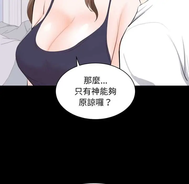 漫画《豪门千金的男人》第14话第81张图
