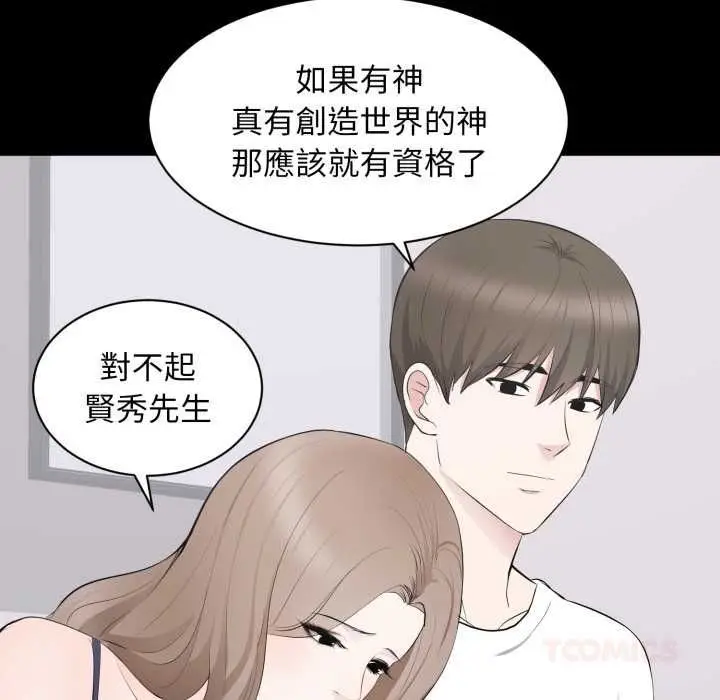 漫画《豪门千金的男人》第14话第82张图