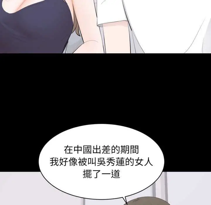 漫画《豪门千金的男人》第14话第85张图
