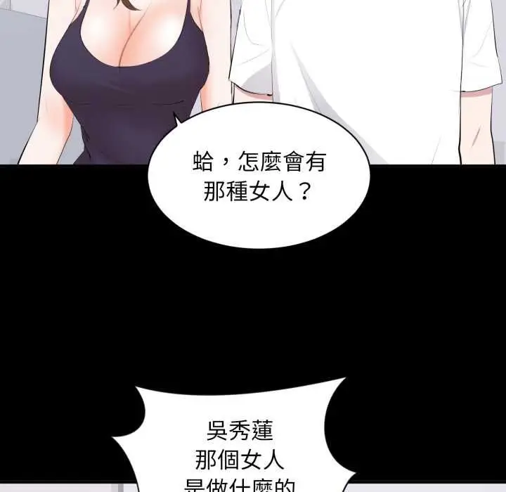漫画《豪门千金的男人》第14话第88张图