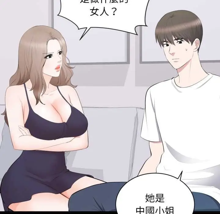 漫画《豪门千金的男人》第14话第89张图