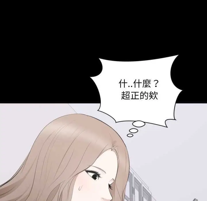 漫画《豪门千金的男人》第14话第98张图