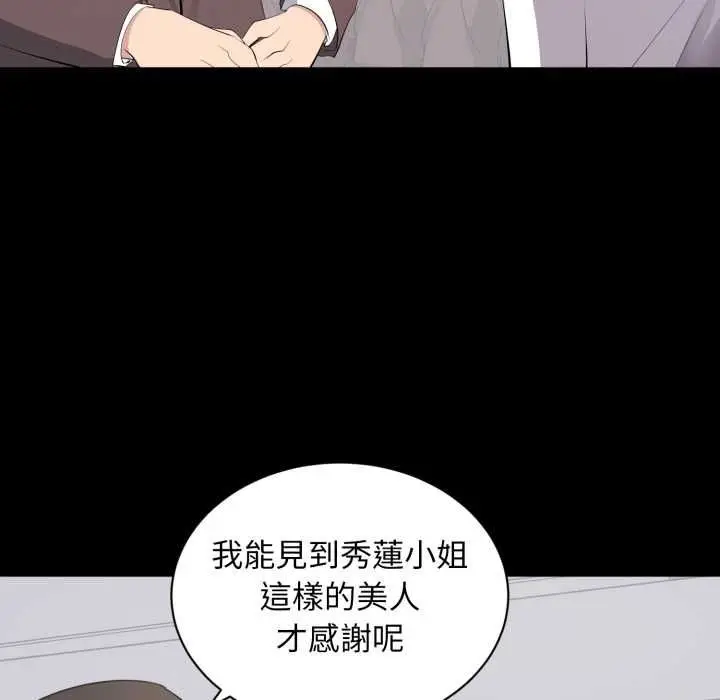 漫画《豪门千金的男人》第15话第33张图