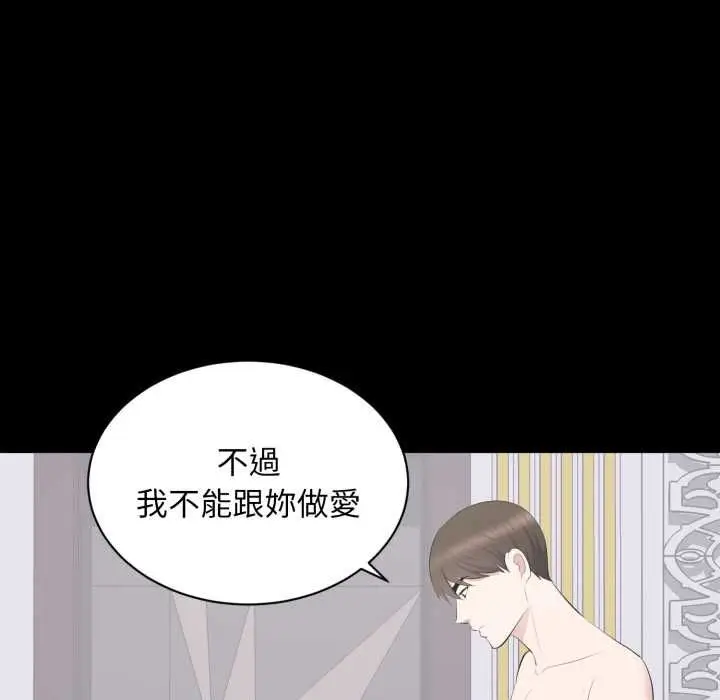 漫画《豪门千金的男人》第15话第97张图