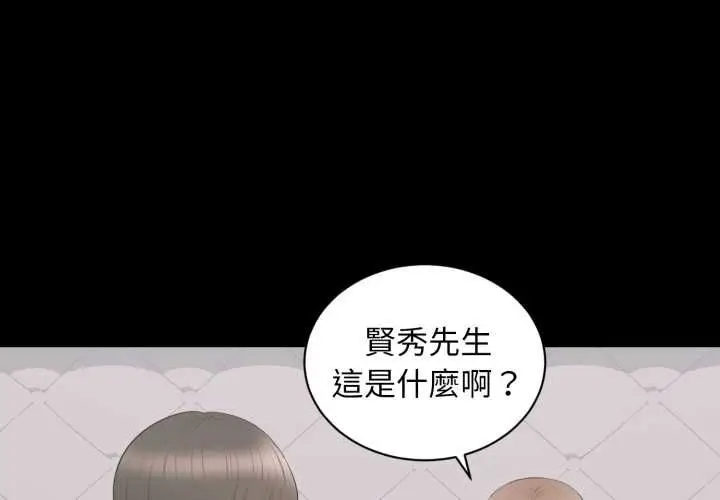 漫画《豪门千金的男人》第17话第4张图