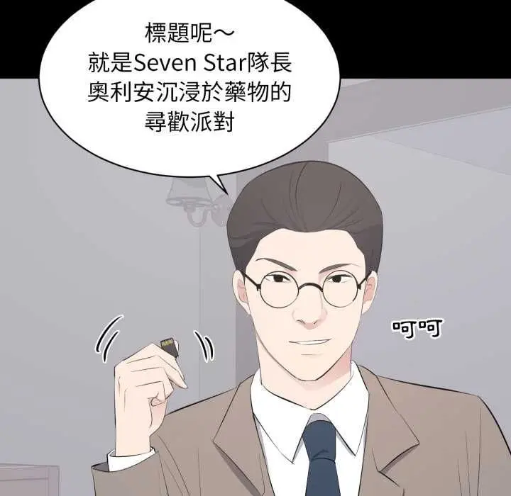 漫画《豪门千金的男人》第17话第71张图