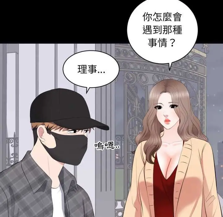 漫画《豪门千金的男人》第18话第28张图