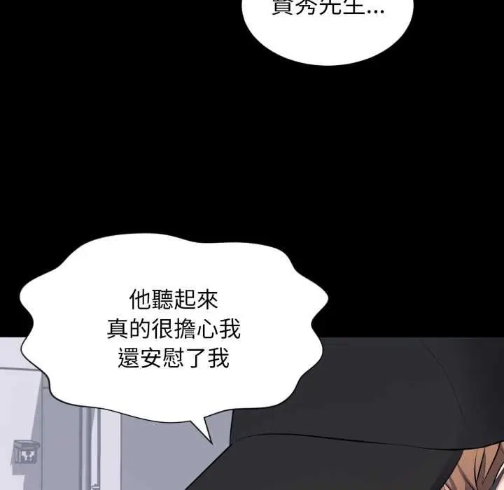 漫画《豪门千金的男人》第18话第43张图