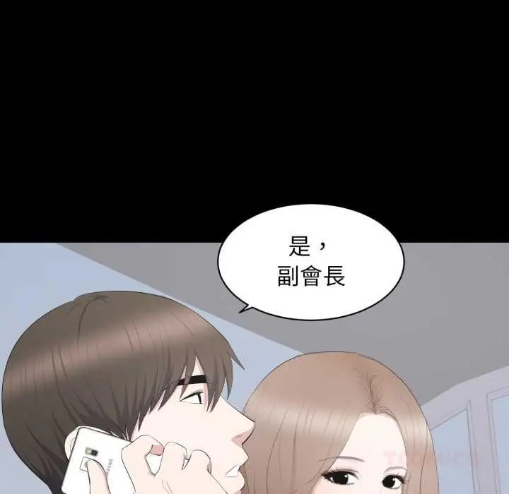 漫画《豪门千金的男人》第18话第74张图