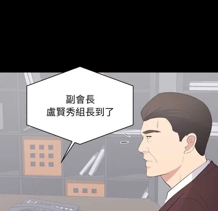漫画《豪门千金的男人》第18话第84张图
