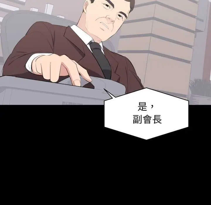 漫画《豪门千金的男人》第18话第86张图