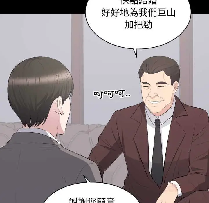 漫画《豪门千金的男人》第18话第92张图