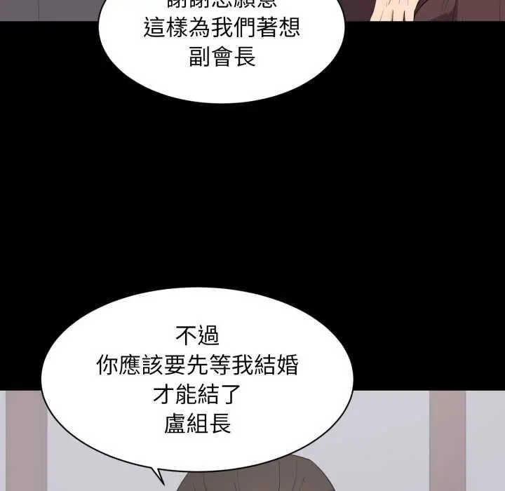 漫画《豪门千金的男人》第18话第93张图