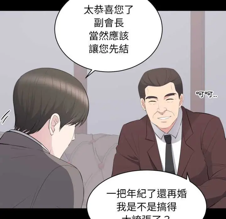 漫画《豪门千金的男人》第18话第97张图