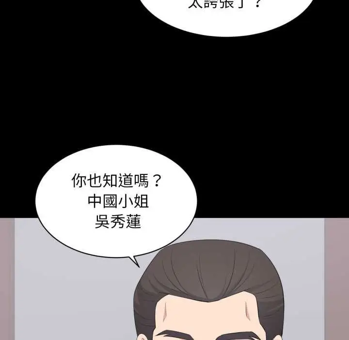 漫画《豪门千金的男人》第18话第98张图