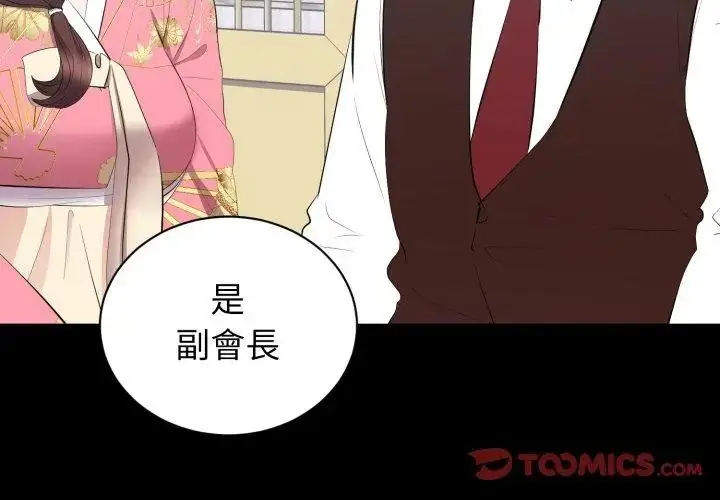 漫画《豪门千金的男人》第19话第101张图