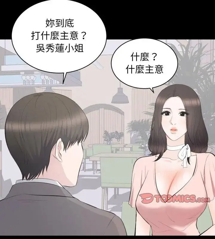 漫画《豪门千金的男人》第19话第21张图