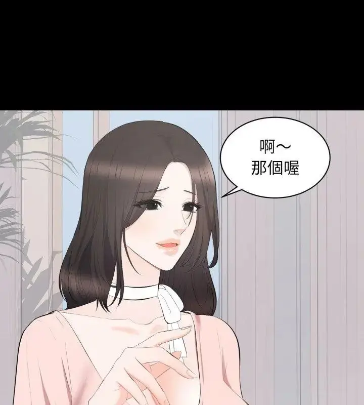 漫画《豪门千金的男人》第19话第24张图