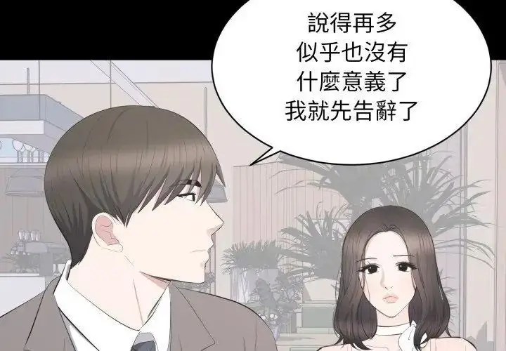 漫画《豪门千金的男人》第19话第38张图