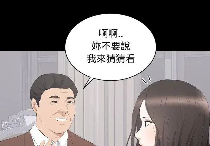 漫画《豪门千金的男人》第19话第68张图