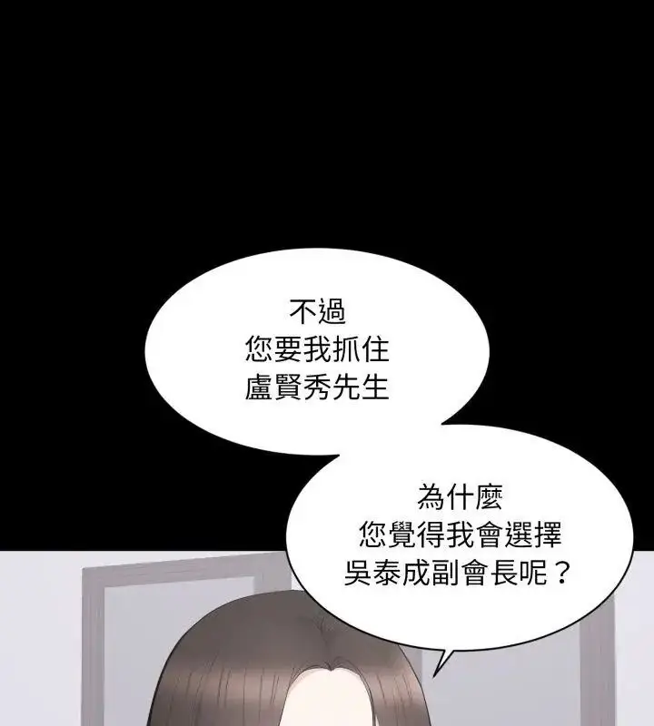 漫画《豪门千金的男人》第19话第78张图