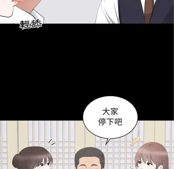 漫画《豪门千金的男人》第20话第17张图