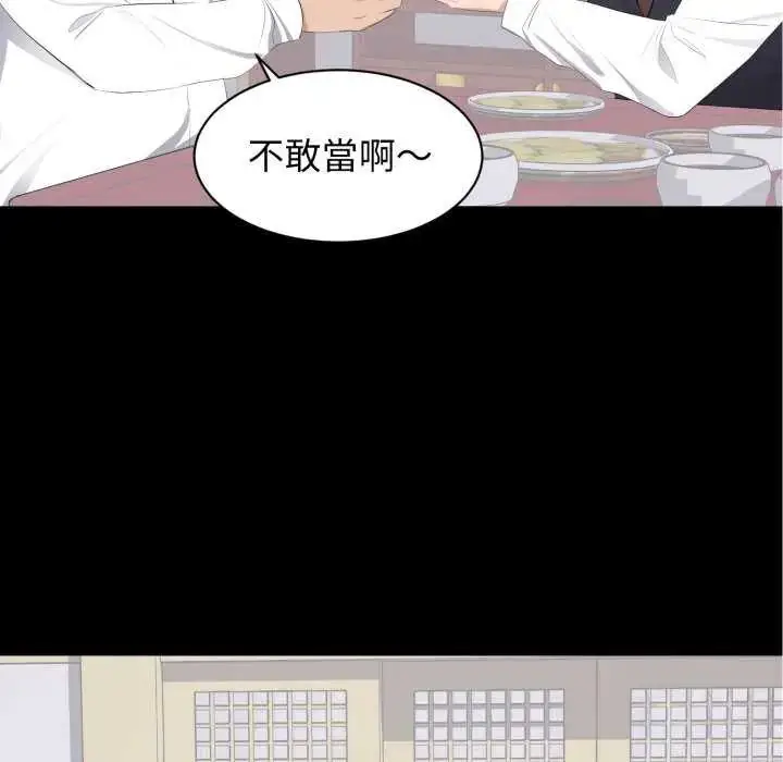 漫画《豪门千金的男人》第20话第26张图