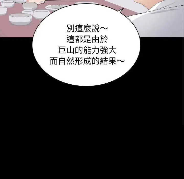 漫画《豪门千金的男人》第20话第29张图