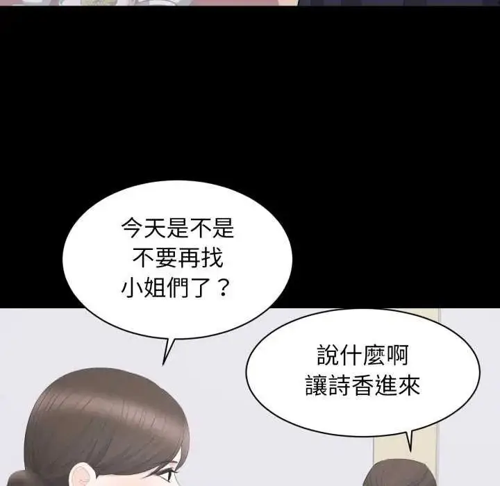 漫画《豪门千金的男人》第20话第34张图