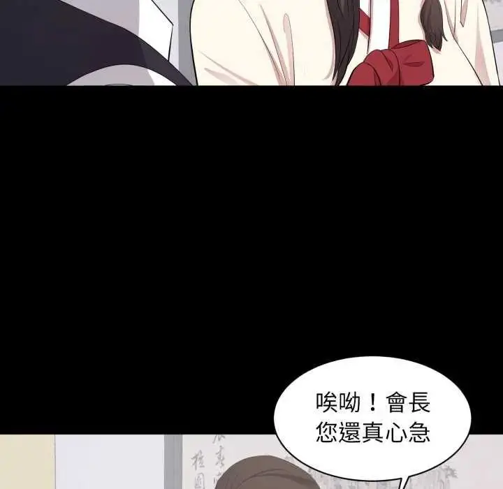 漫画《豪门千金的男人》第20话第42张图