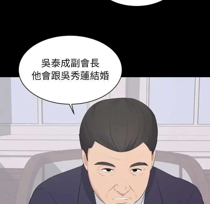 漫画《豪门千金的男人》第20话第69张图